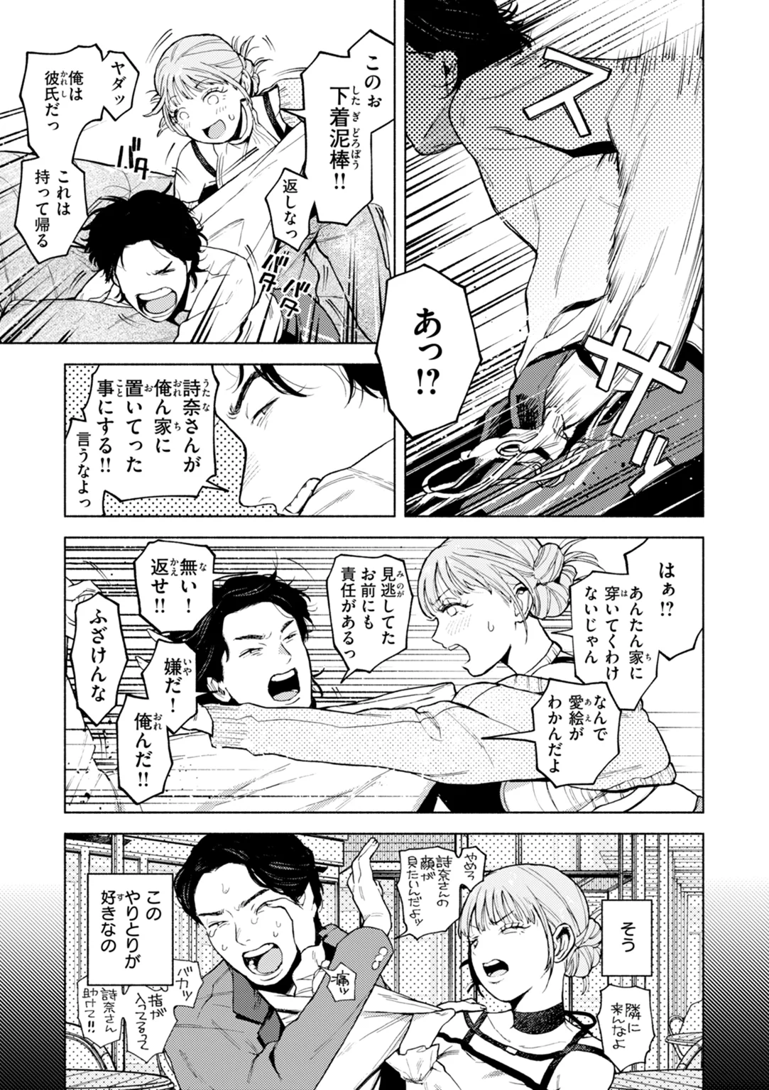 ほしいまま 試し読み