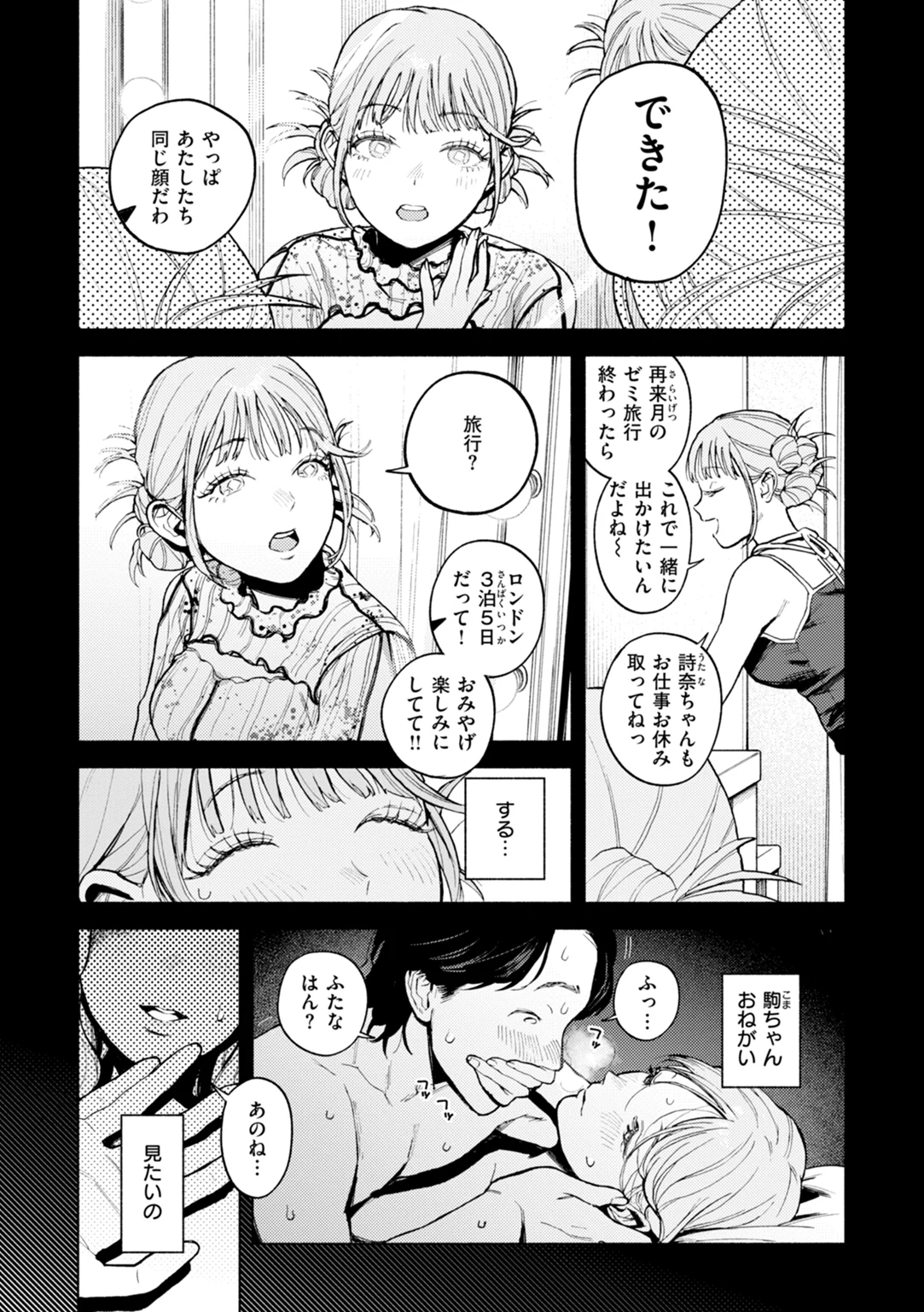 ほしいまま 試し読み