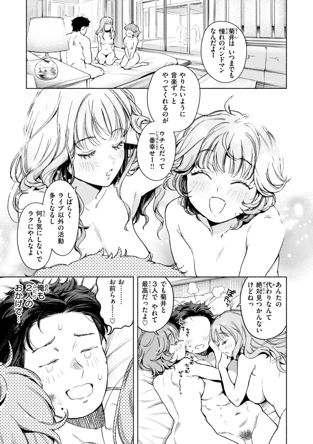 ほしいまま 試し読み