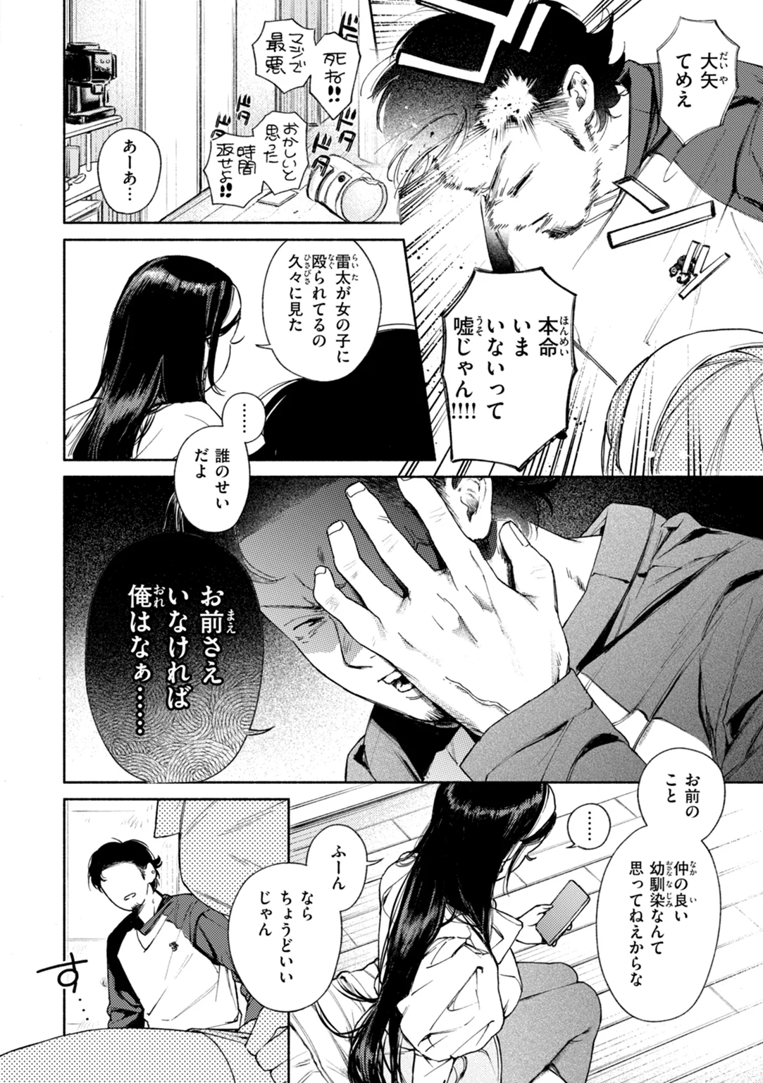 ほしいまま 試し読み