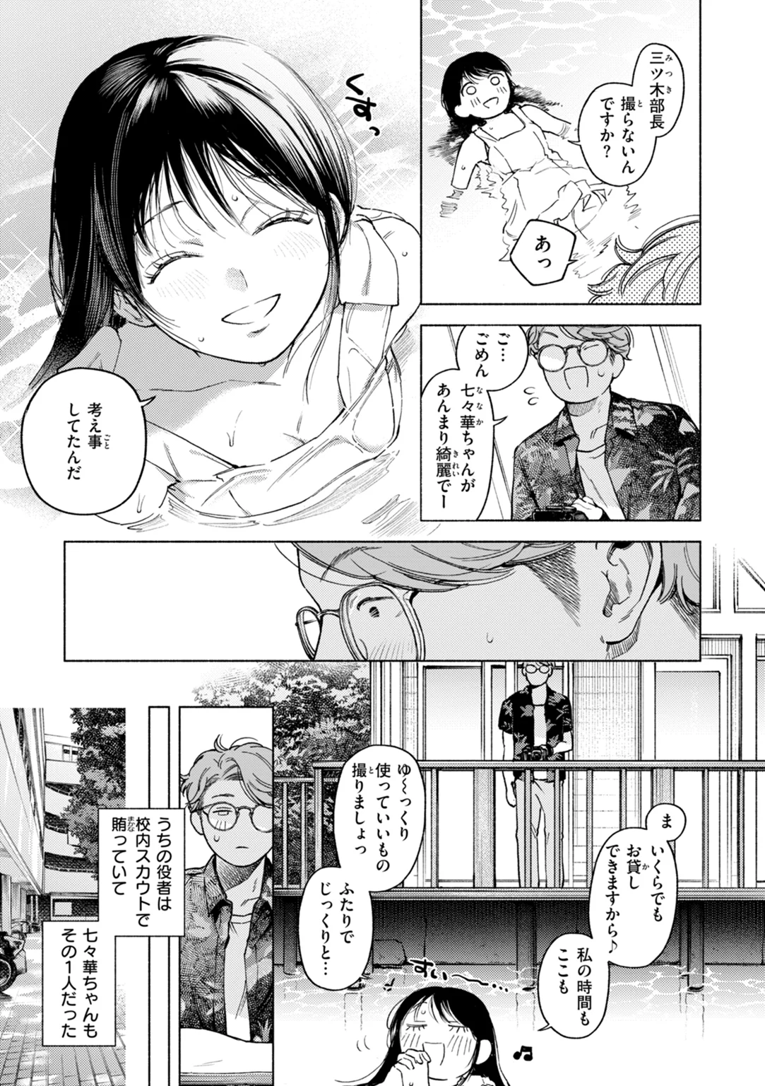 ほしいまま 試し読み