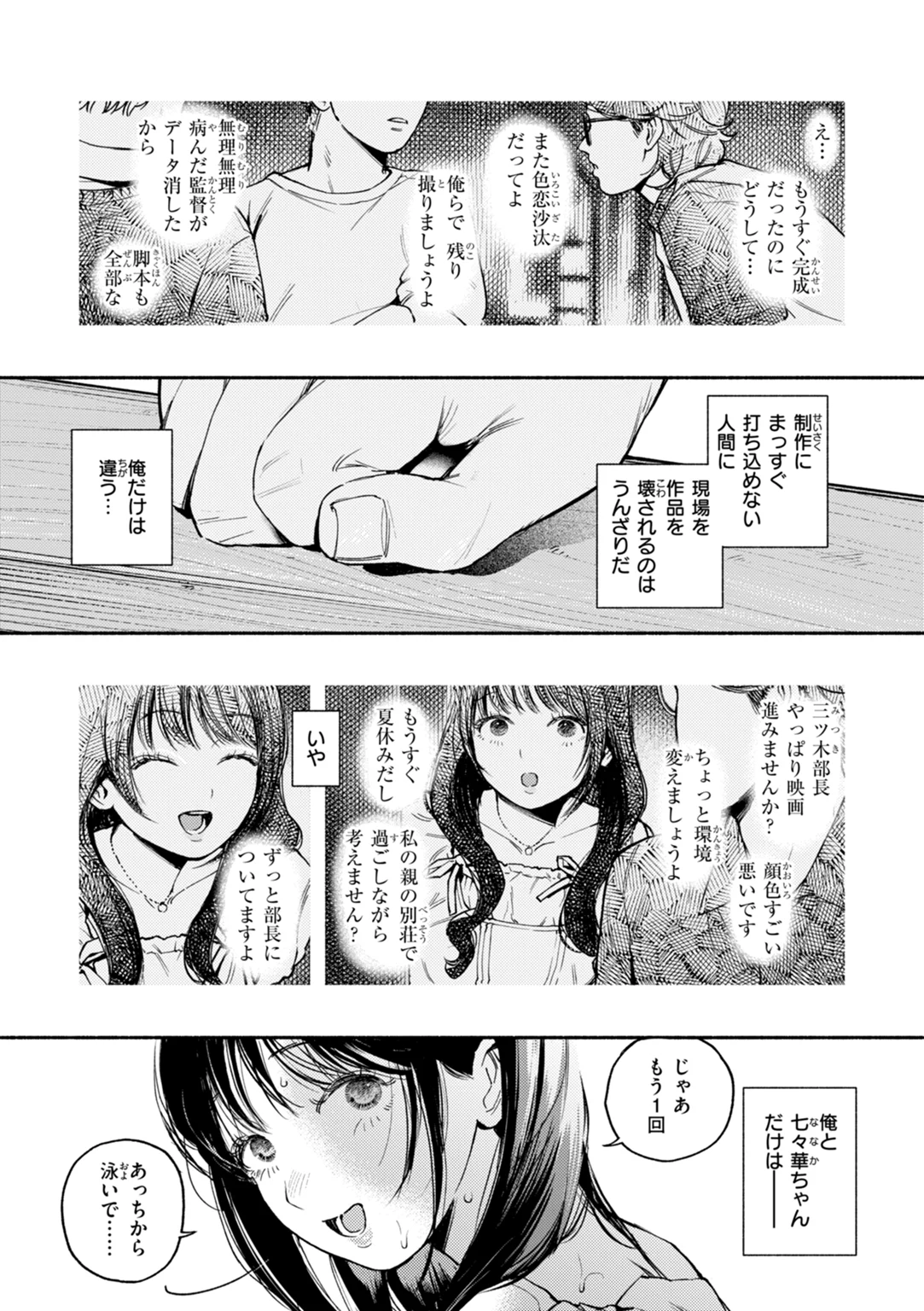 ほしいまま 試し読み