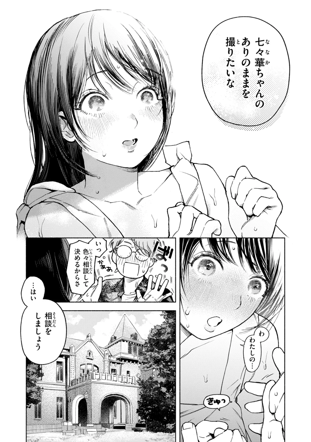 ほしいまま 試し読み