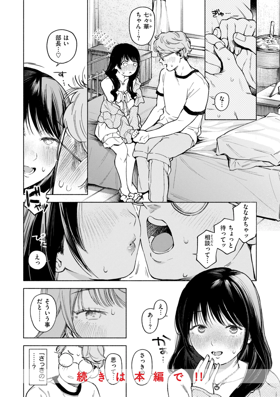 ほしいまま 試し読み