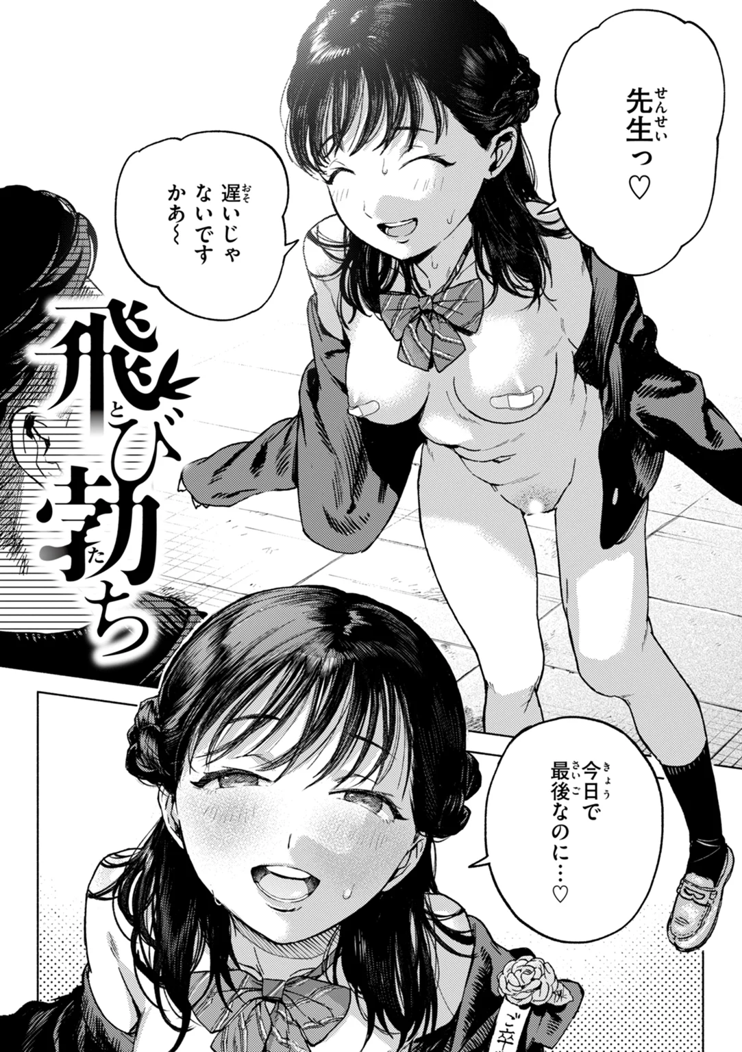 ほしいまま 試し読み