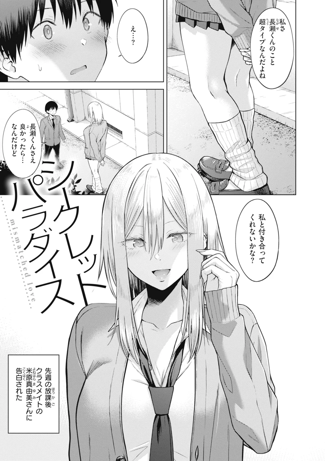 純白テラリウム 試し読み