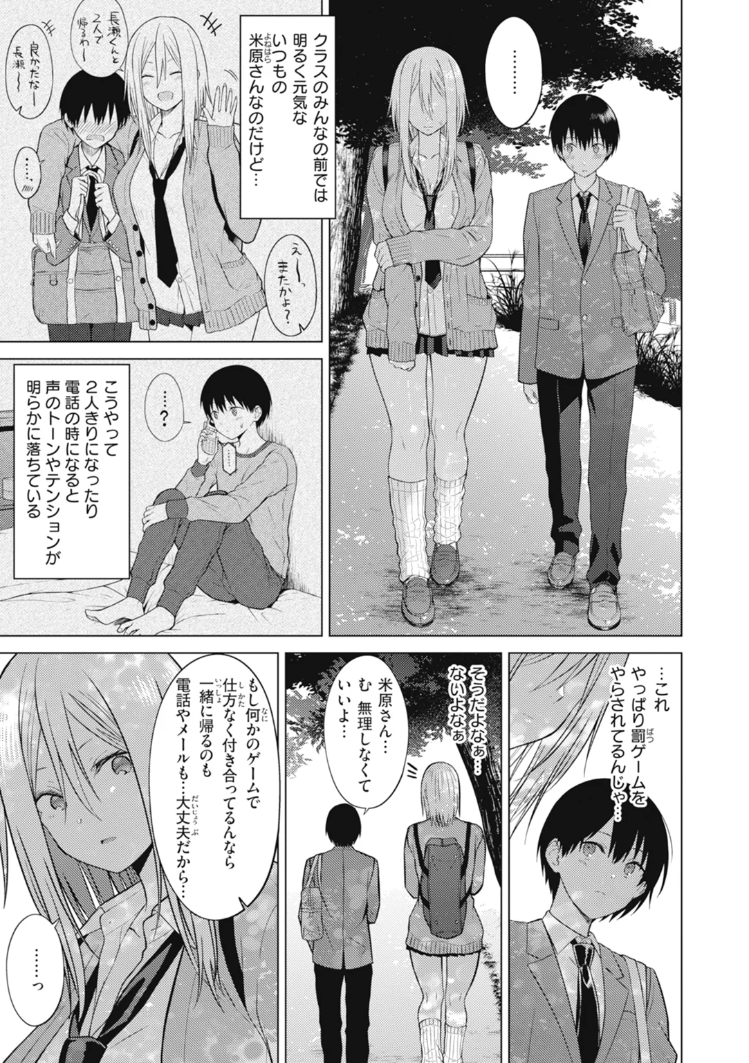 純白テラリウム 試し読み