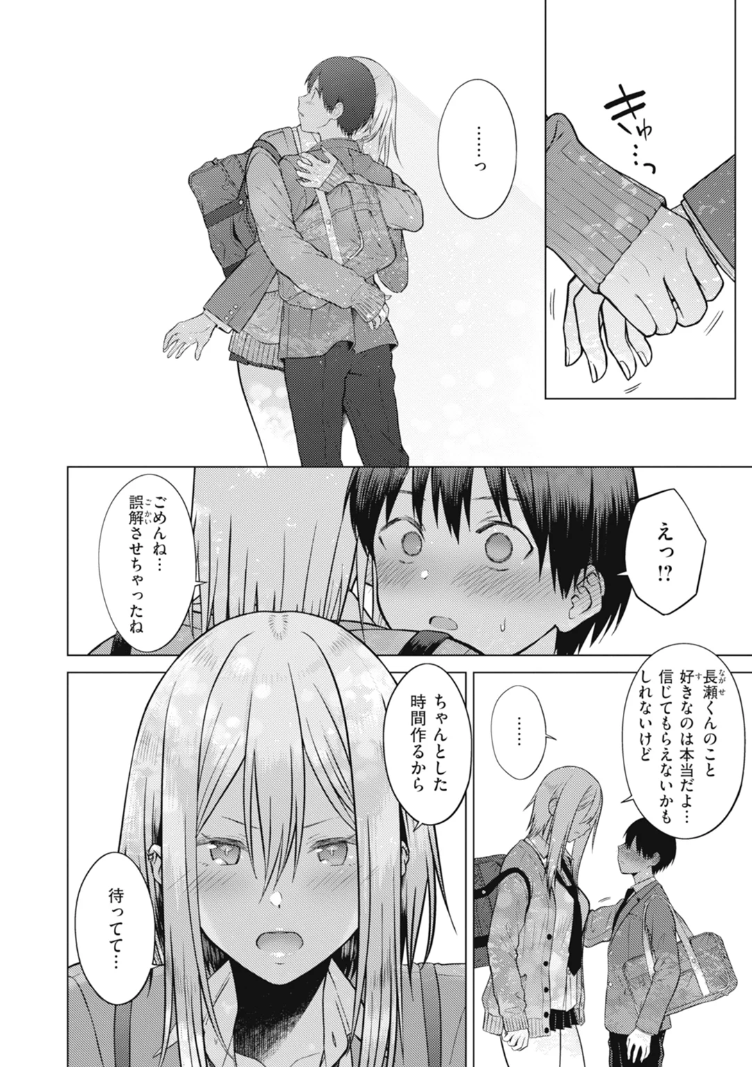 純白テラリウム 試し読み