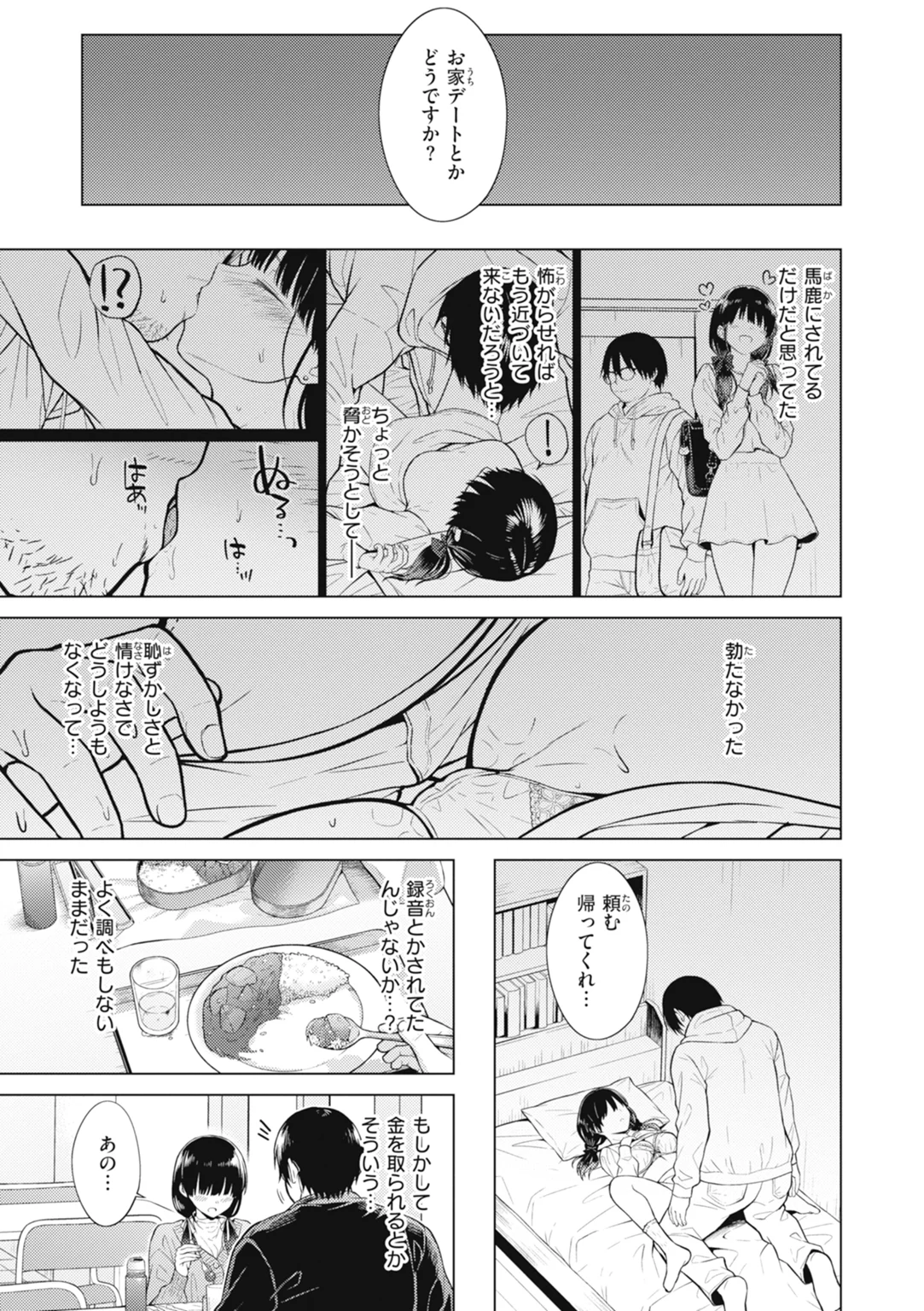 純白テラリウム 試し読み