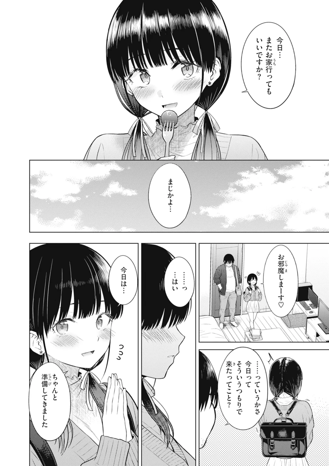 純白テラリウム 試し読み