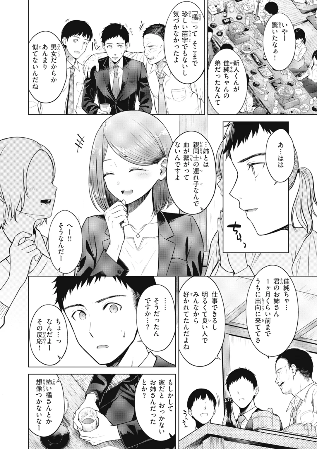純白テラリウム 試し読み