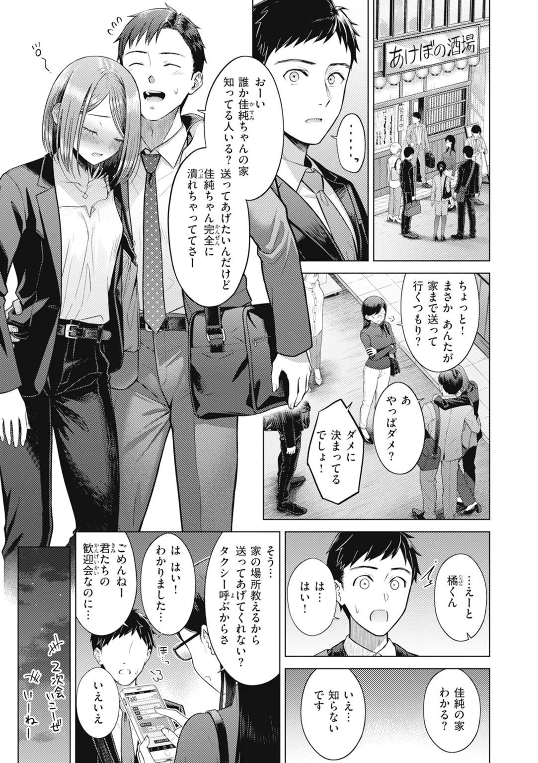 純白テラリウム 試し読み