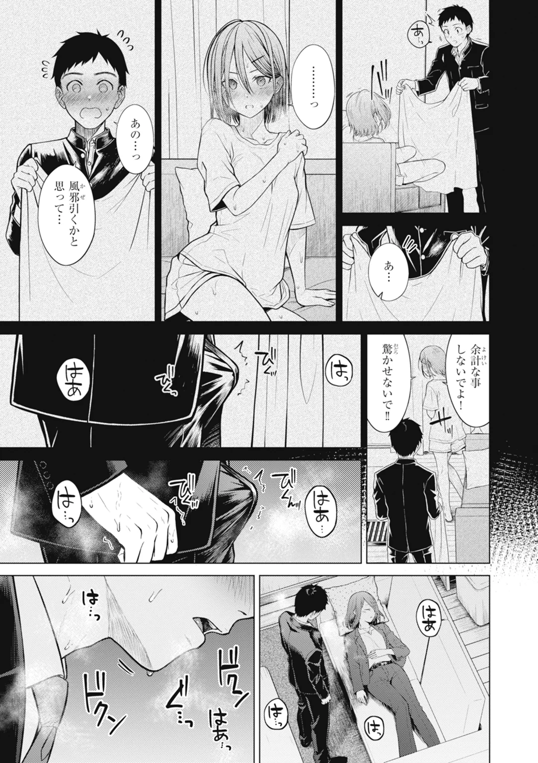 純白テラリウム 試し読み