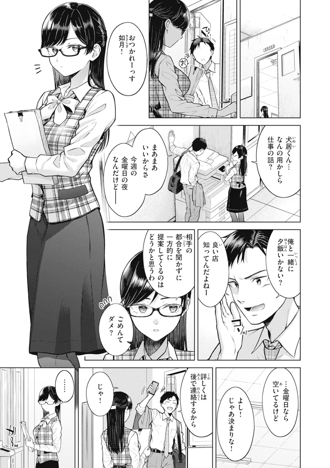 純白テラリウム 試し読み