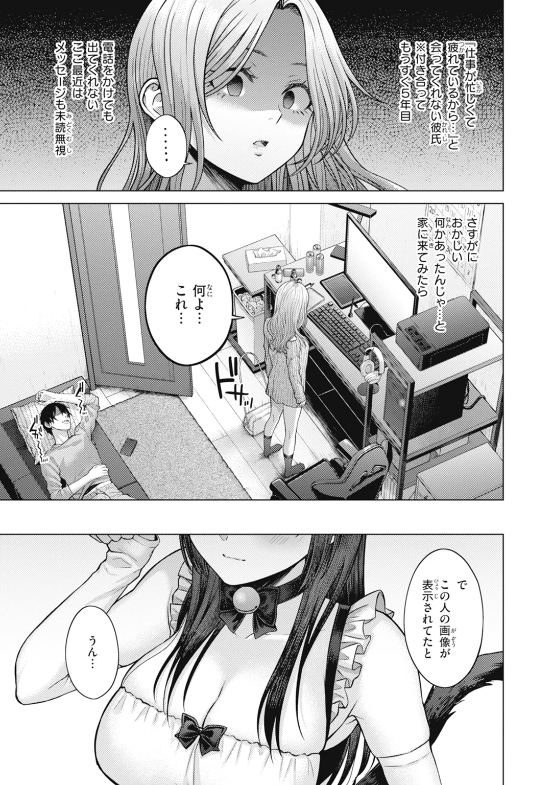 純白テラリウム 試し読み