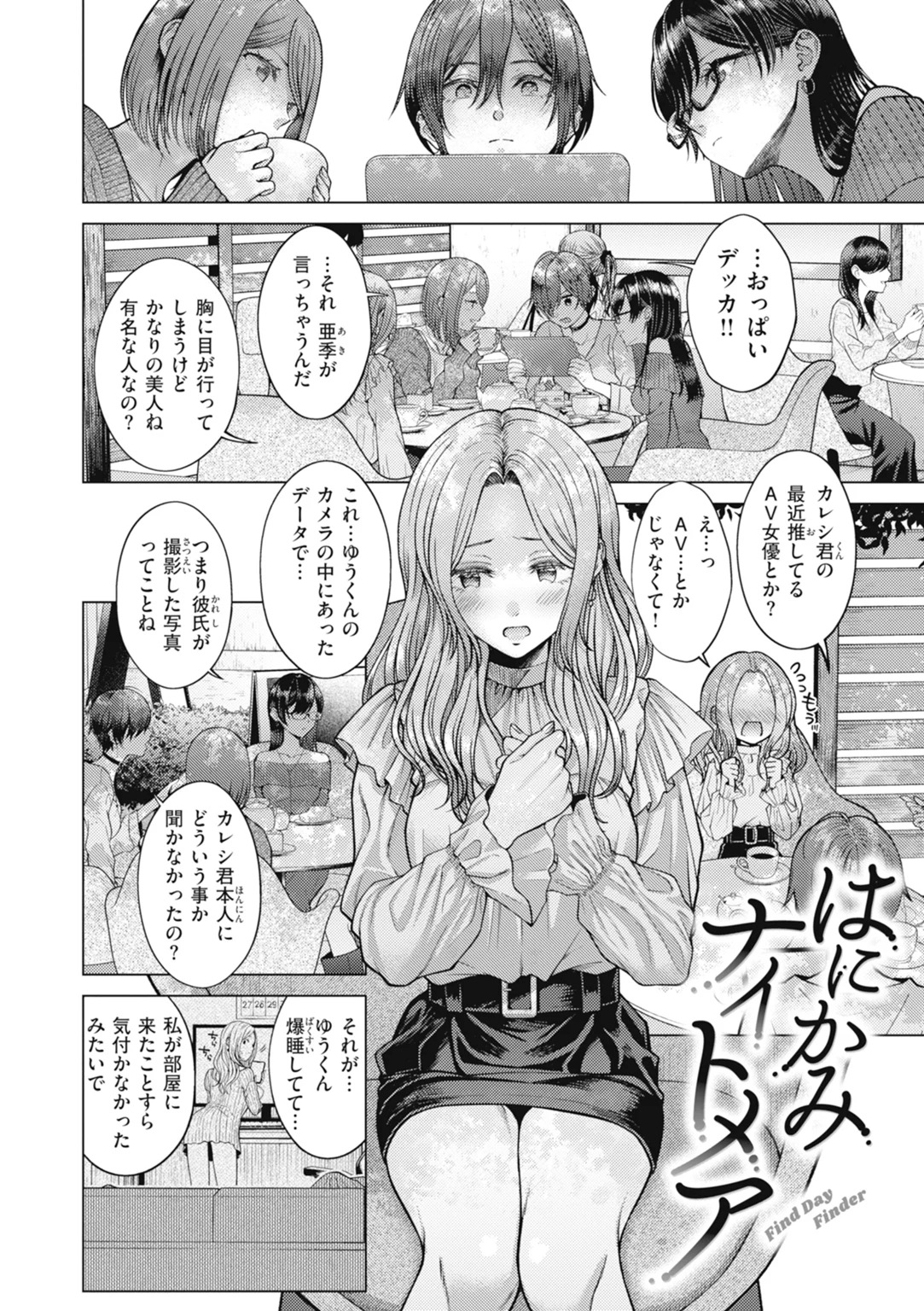 純白テラリウム 試し読み