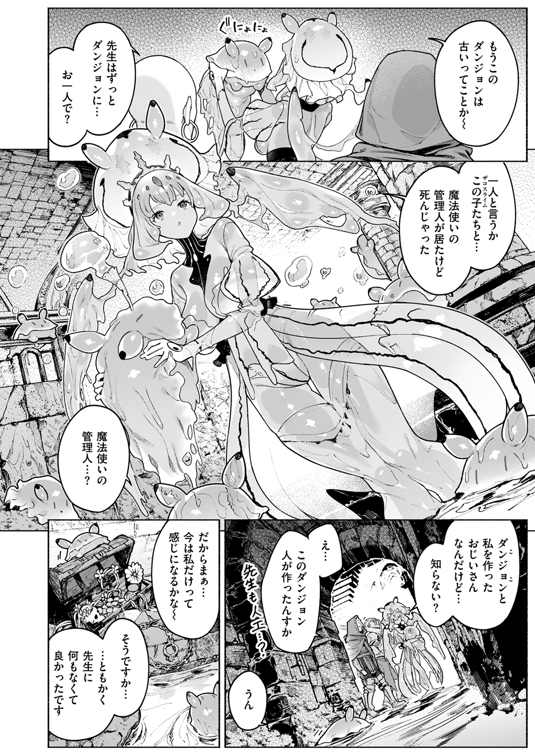 異世快楽天SELECTION 2025 WINTER 試し読み