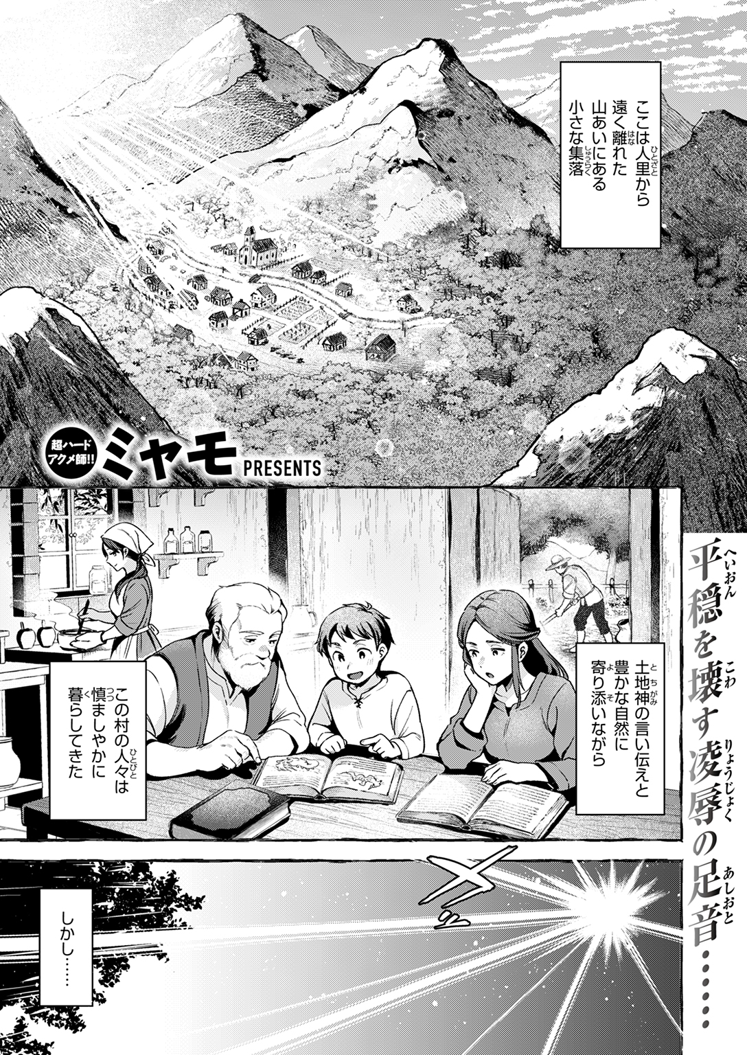 異世快楽天SELECTION 2025 WINTER 試し読み