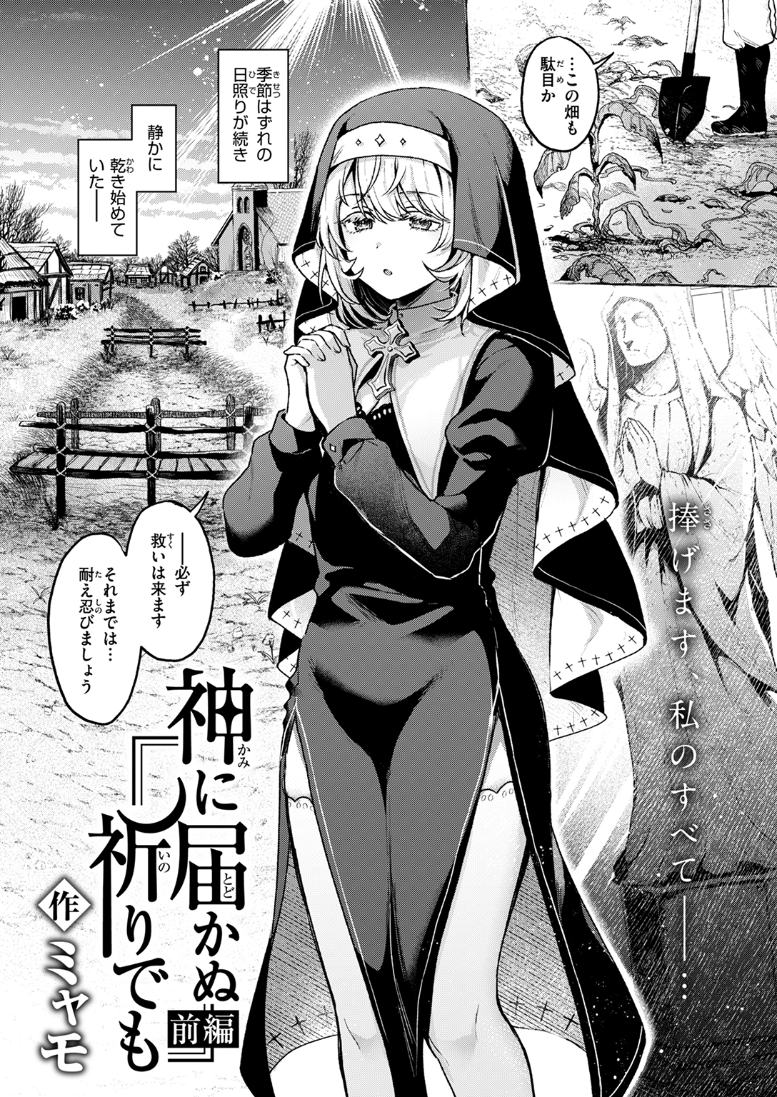 異世快楽天SELECTION 2025 WINTER 試し読み