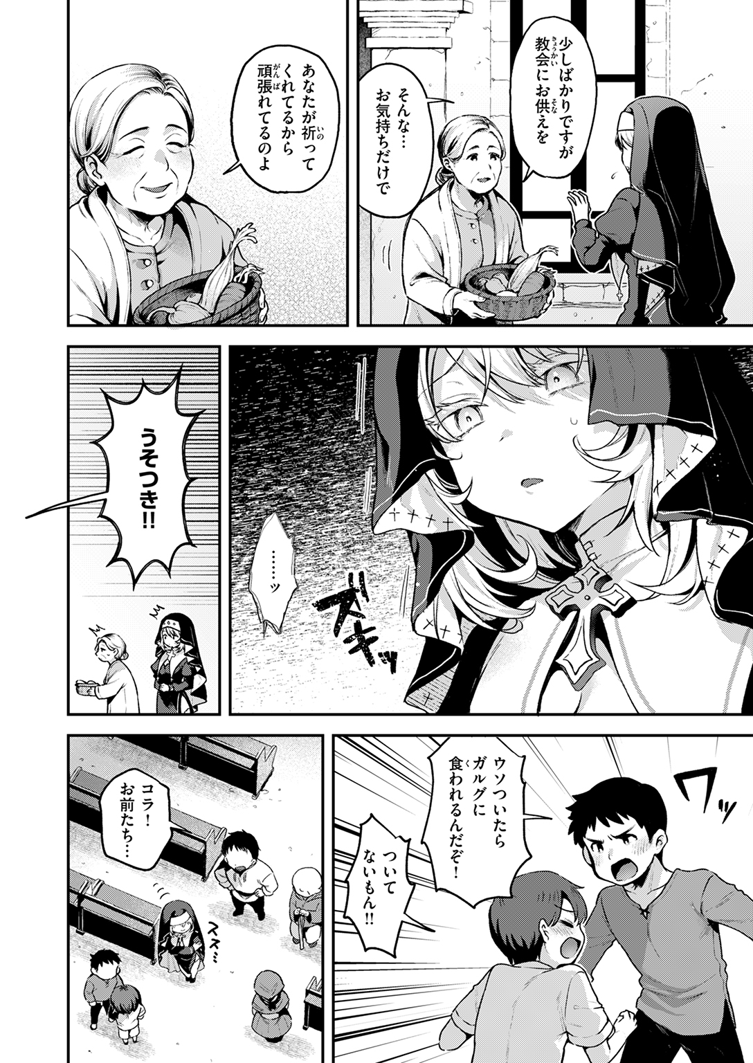 異世快楽天SELECTION 2025 WINTER 試し読み
