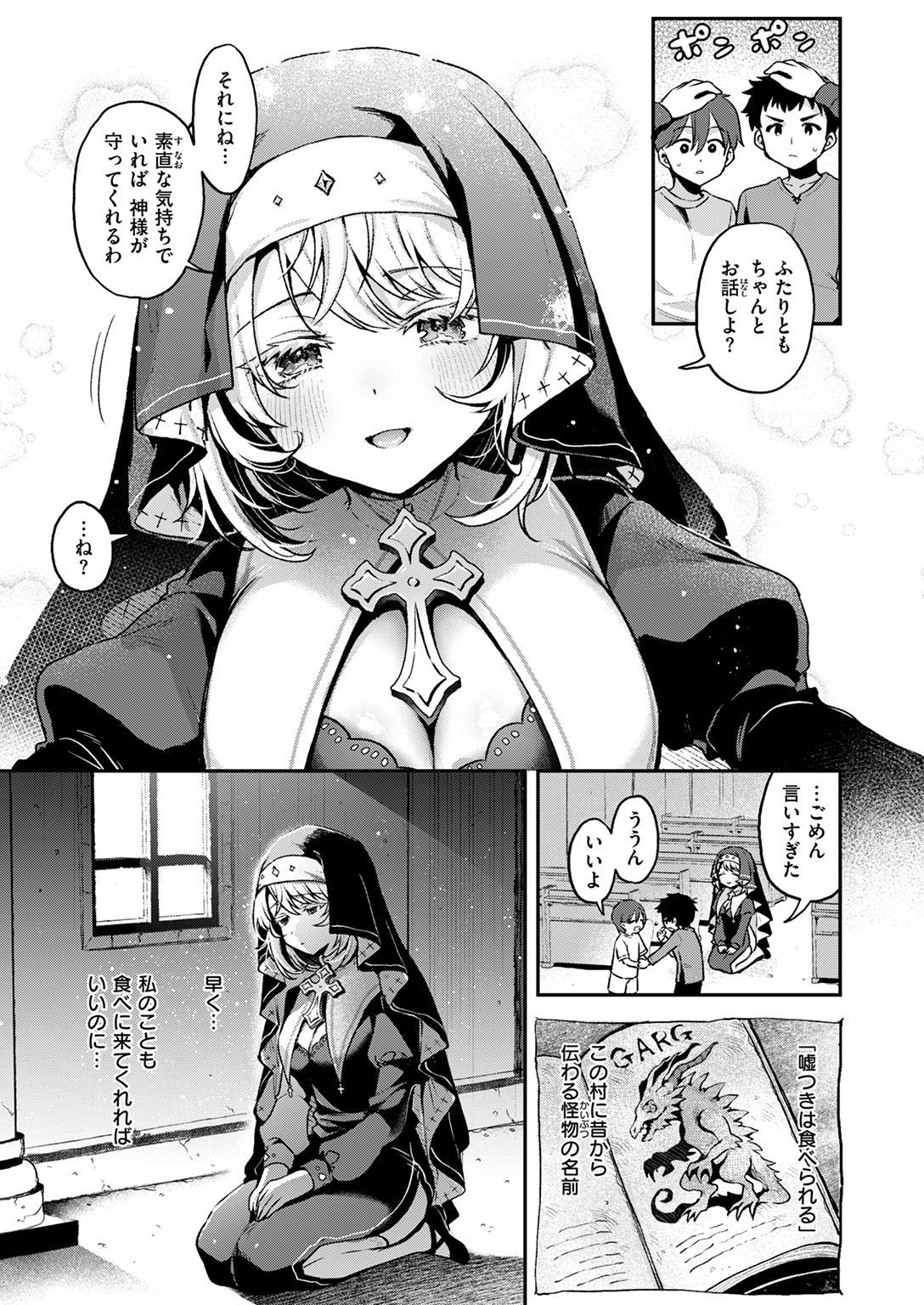 異世快楽天SELECTION 2025 WINTER 試し読み