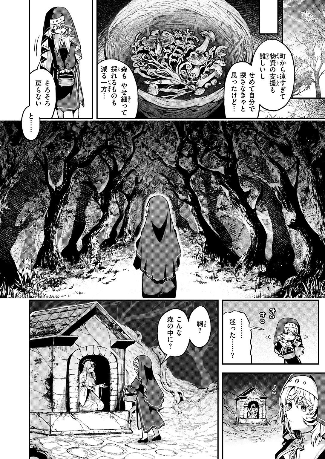 異世快楽天SELECTION 2025 WINTER 試し読み