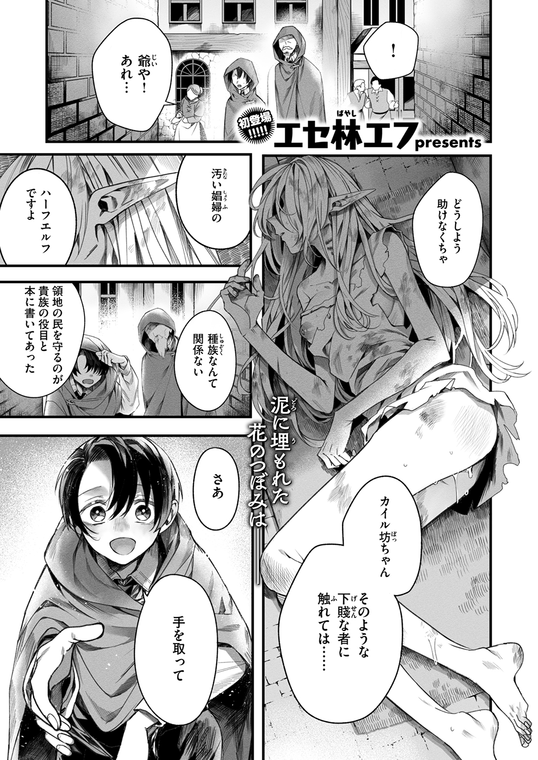 異世快楽天SELECTION 2025 WINTER 試し読み