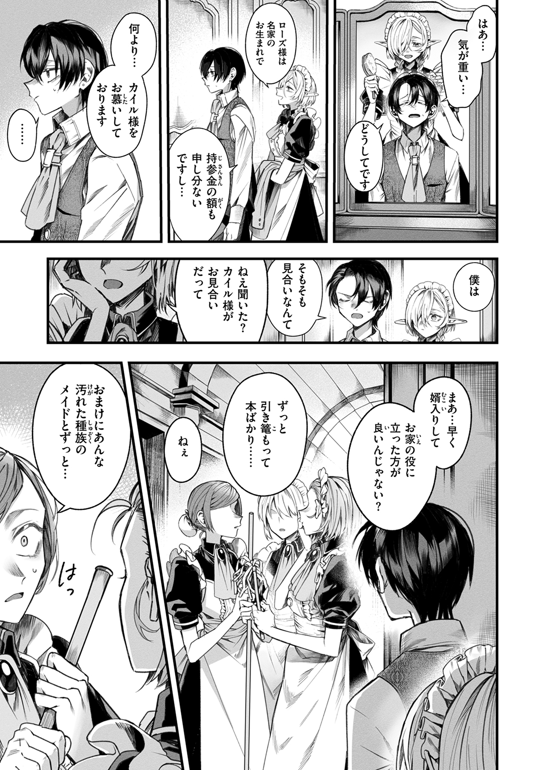 異世快楽天SELECTION 2025 WINTER 試し読み