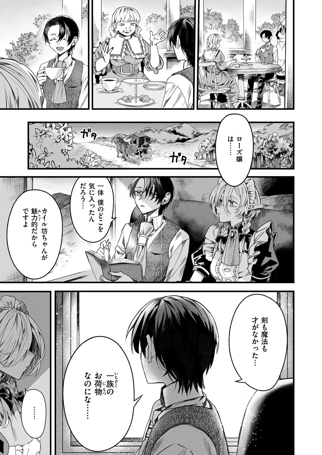 異世快楽天SELECTION 2025 WINTER 試し読み