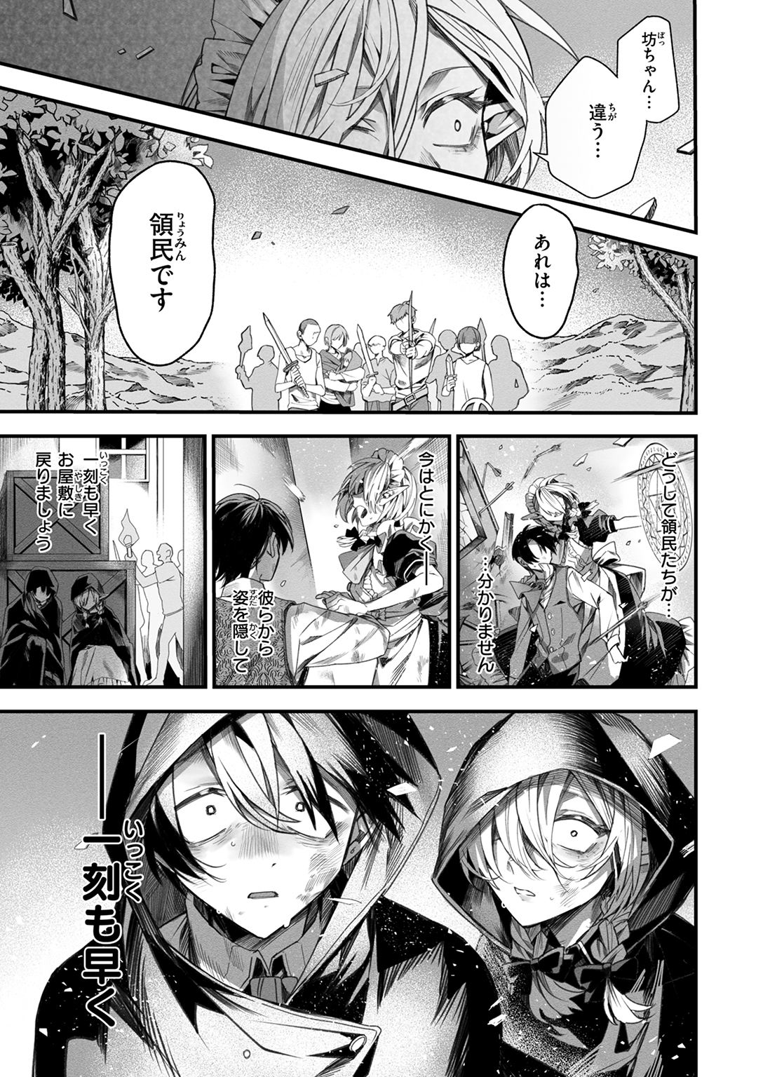 異世快楽天SELECTION 2025 WINTER 試し読み