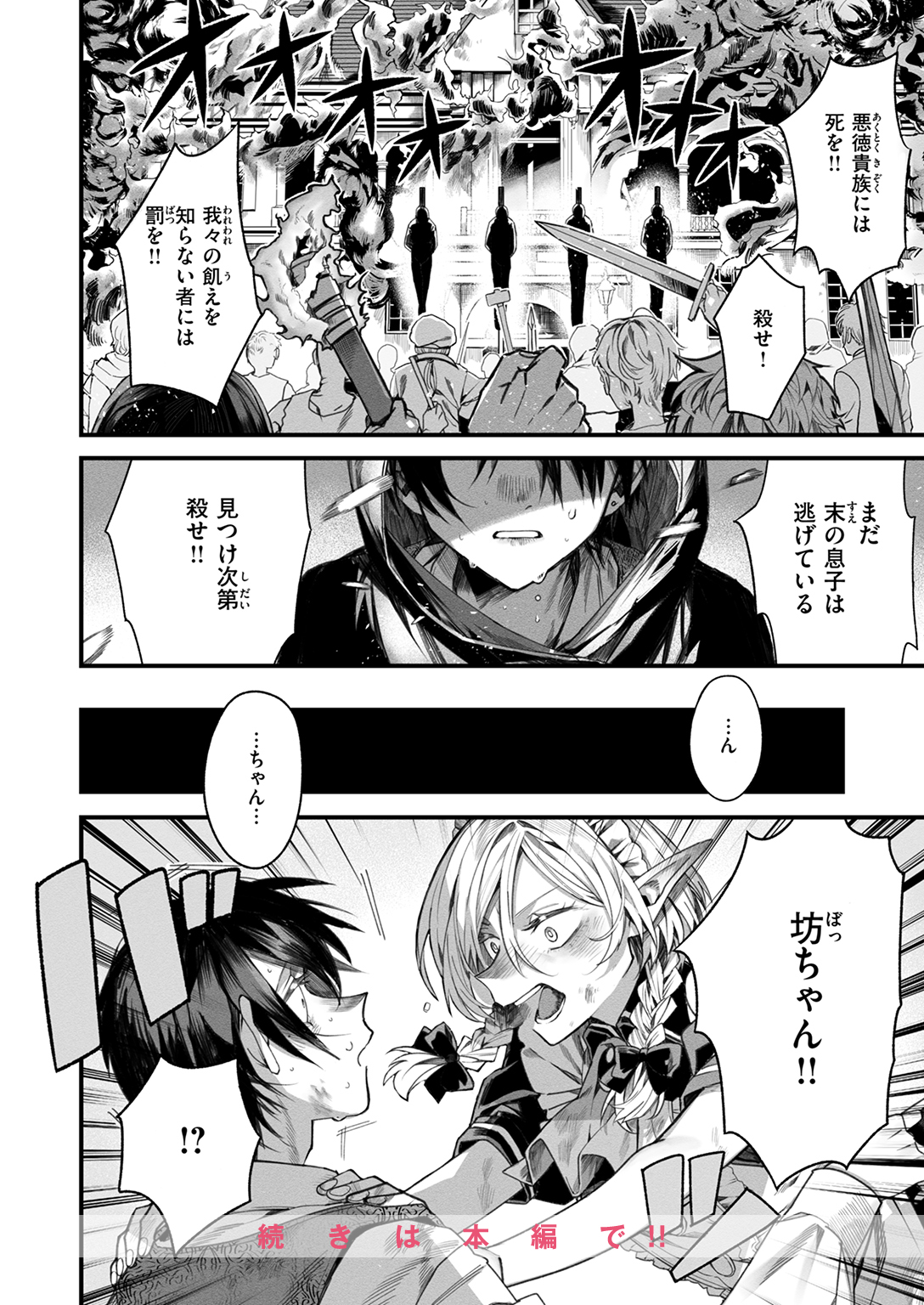 異世快楽天SELECTION 2025 WINTER 試し読み