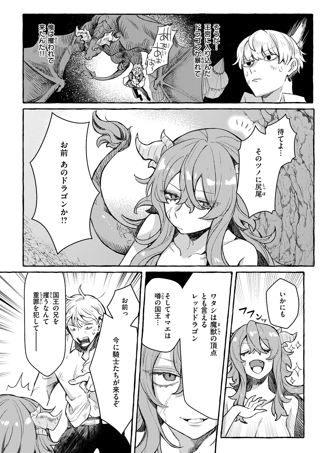 異世快楽天SELECTION 2025 WINTER 試し読み