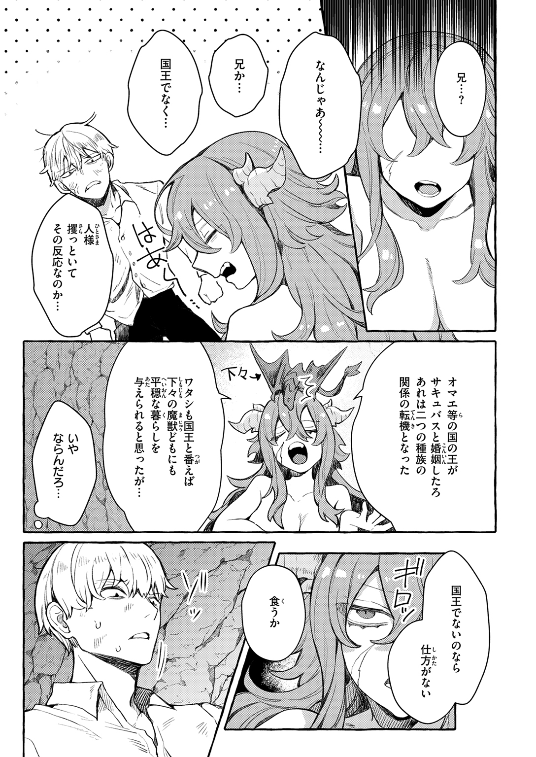 異世快楽天SELECTION 2025 WINTER 試し読み