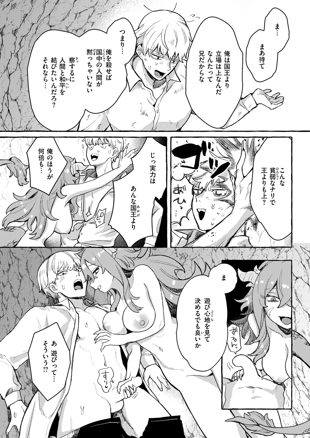 異世快楽天SELECTION 2025 WINTER 試し読み