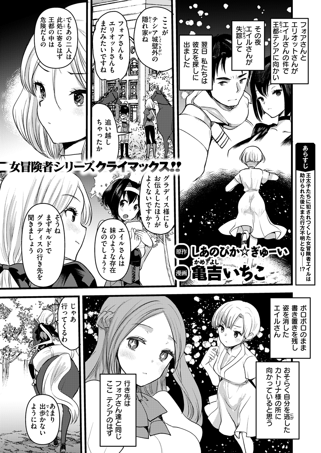 異世快楽天SELECTION 2025 WINTER 試し読み