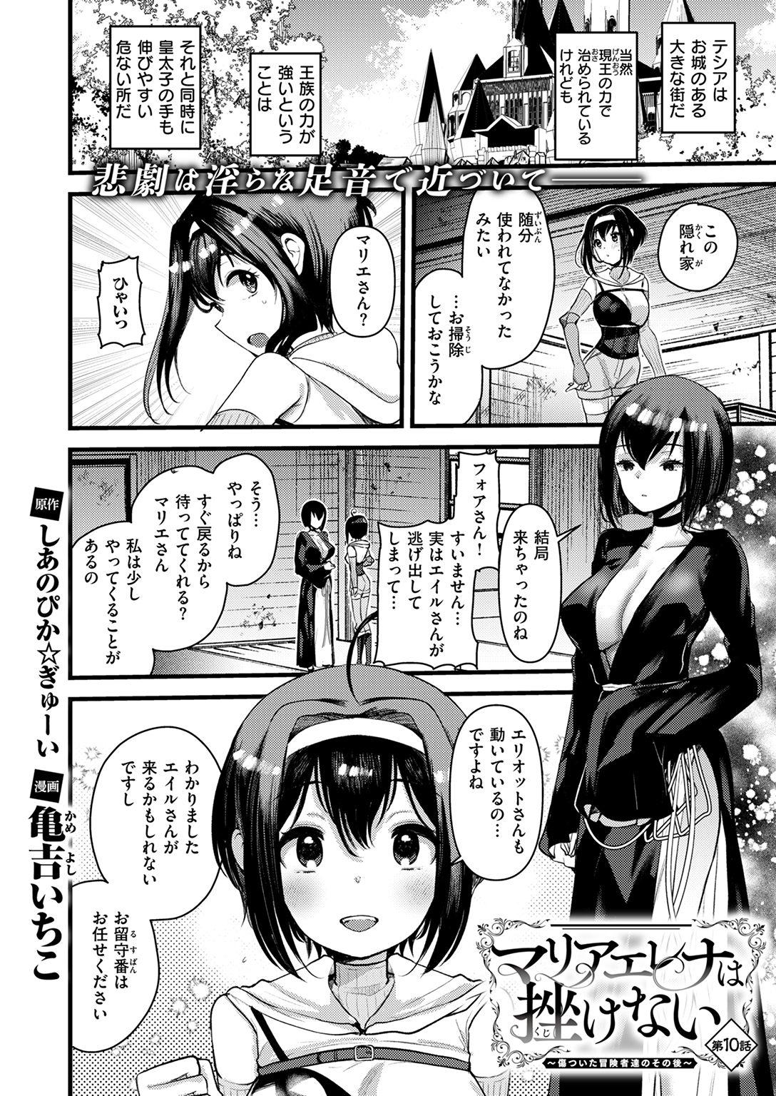 異世快楽天SELECTION 2025 WINTER 試し読み
