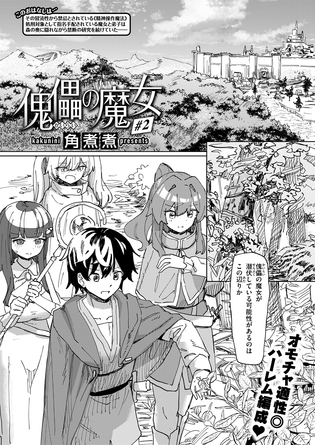 異世快楽天SELECTION 2025 WINTER 試し読み