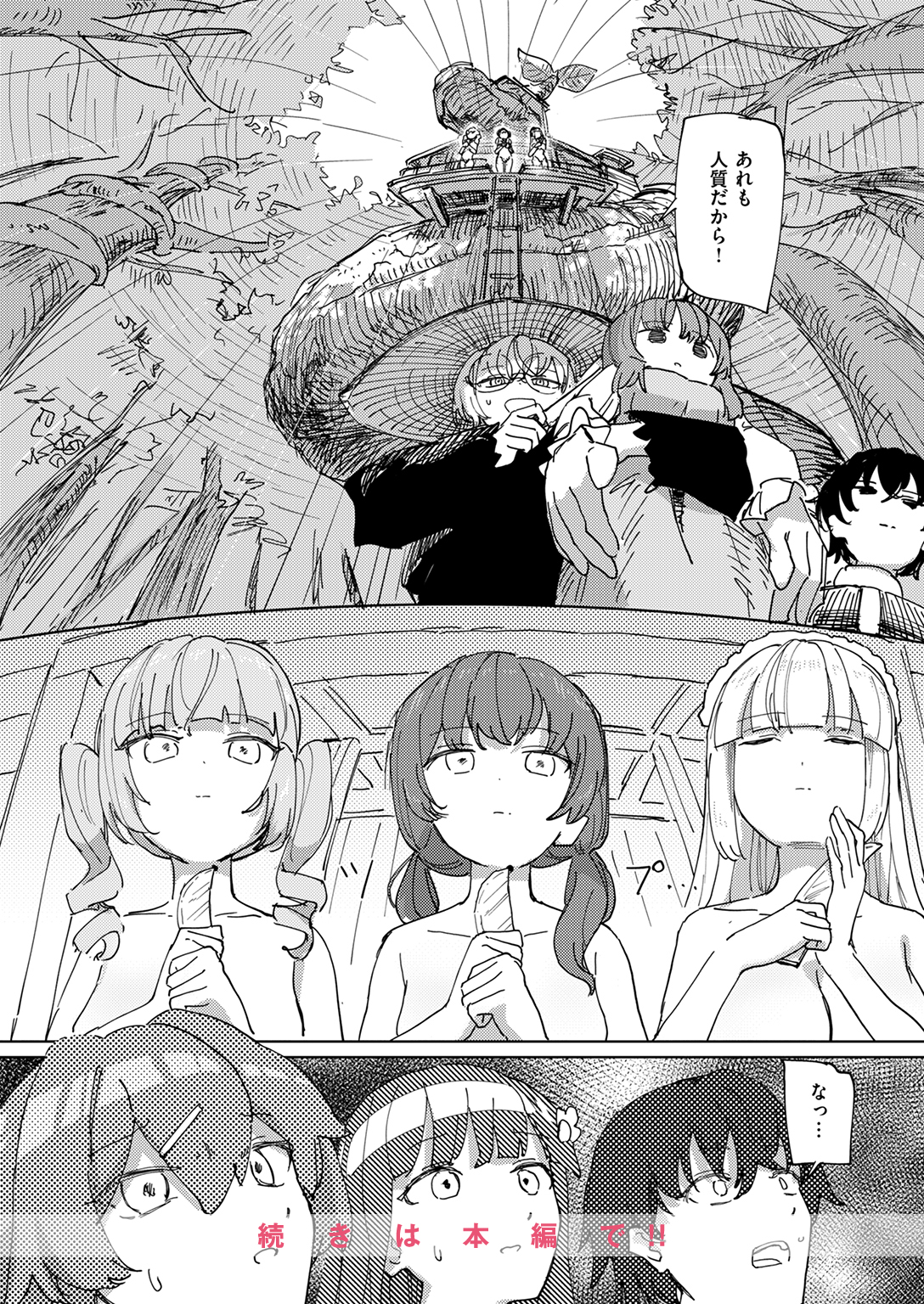 異世快楽天SELECTION 2025 WINTER 試し読み
