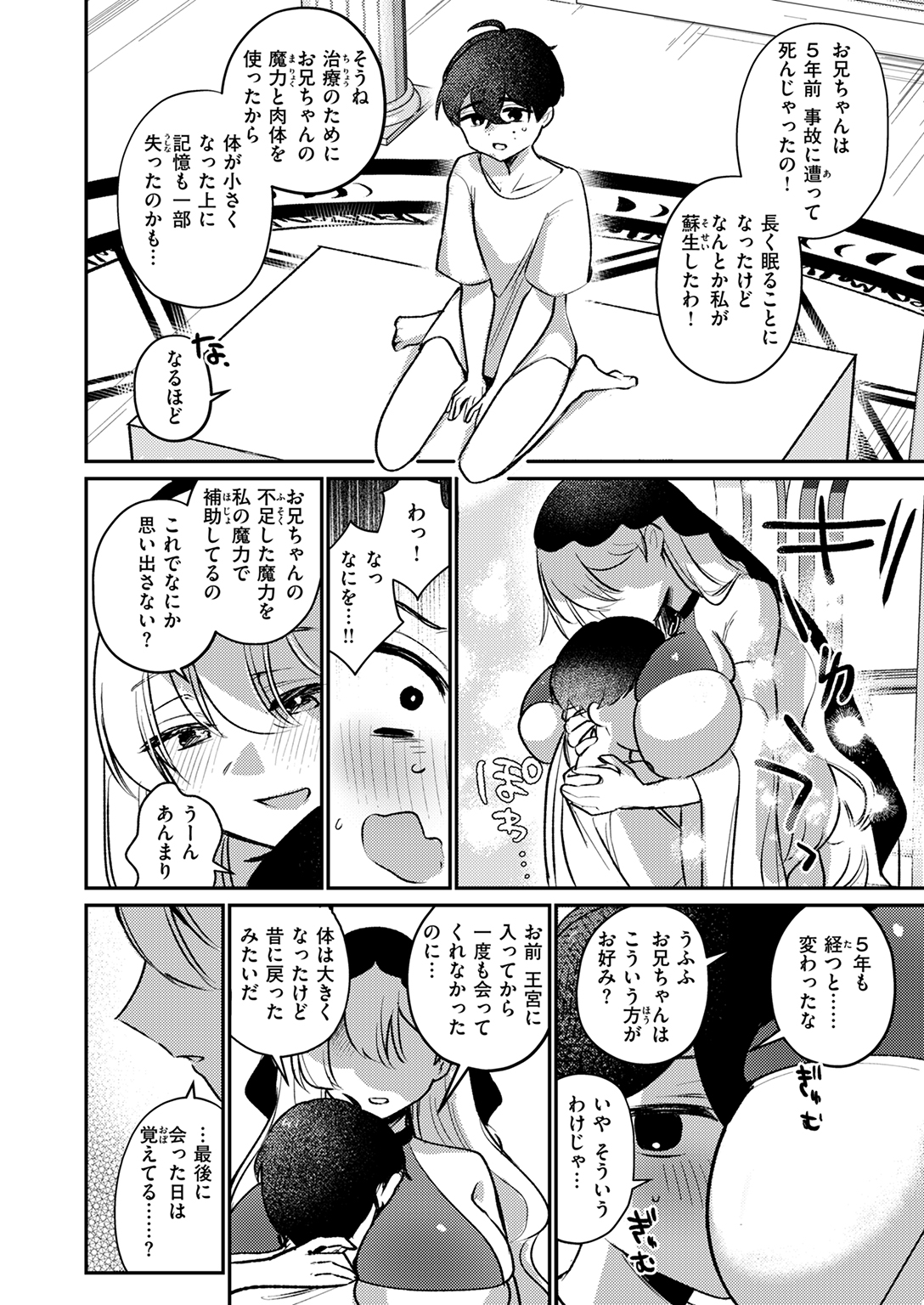 異世快楽天SELECTION 2025 WINTER 試し読み