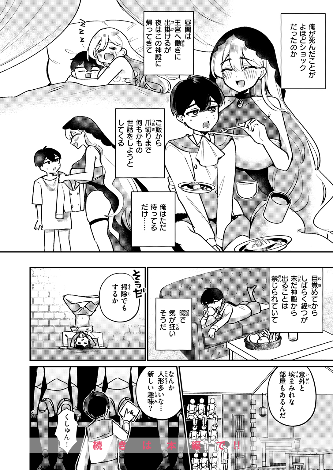 異世快楽天SELECTION 2025 WINTER 試し読み