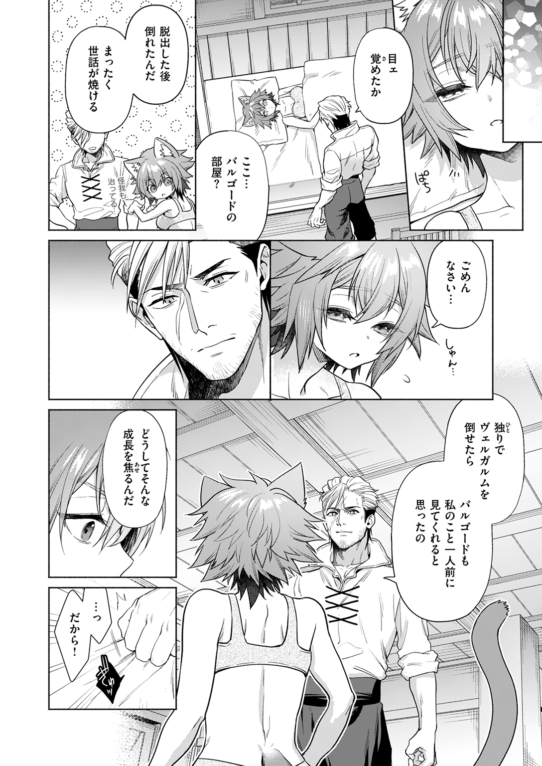 異世快楽天SELECTION 2025 WINTER 試し読み