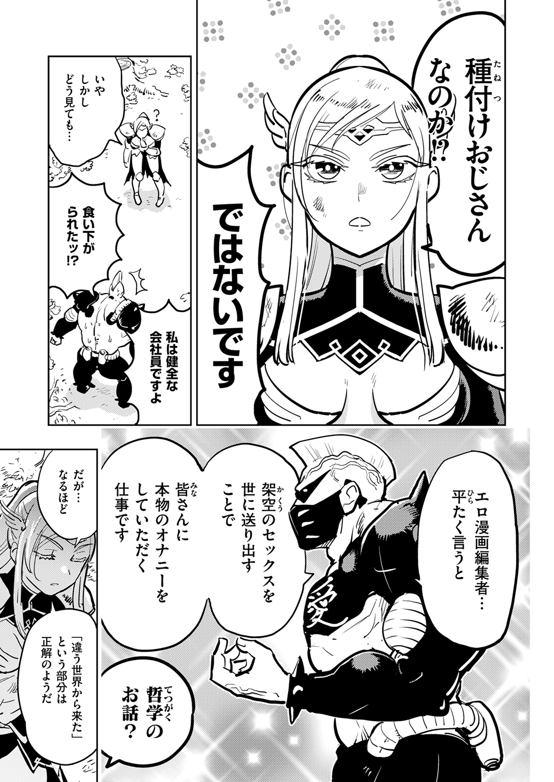 異世快楽天SELECTION 2025 WINTER 試し読み