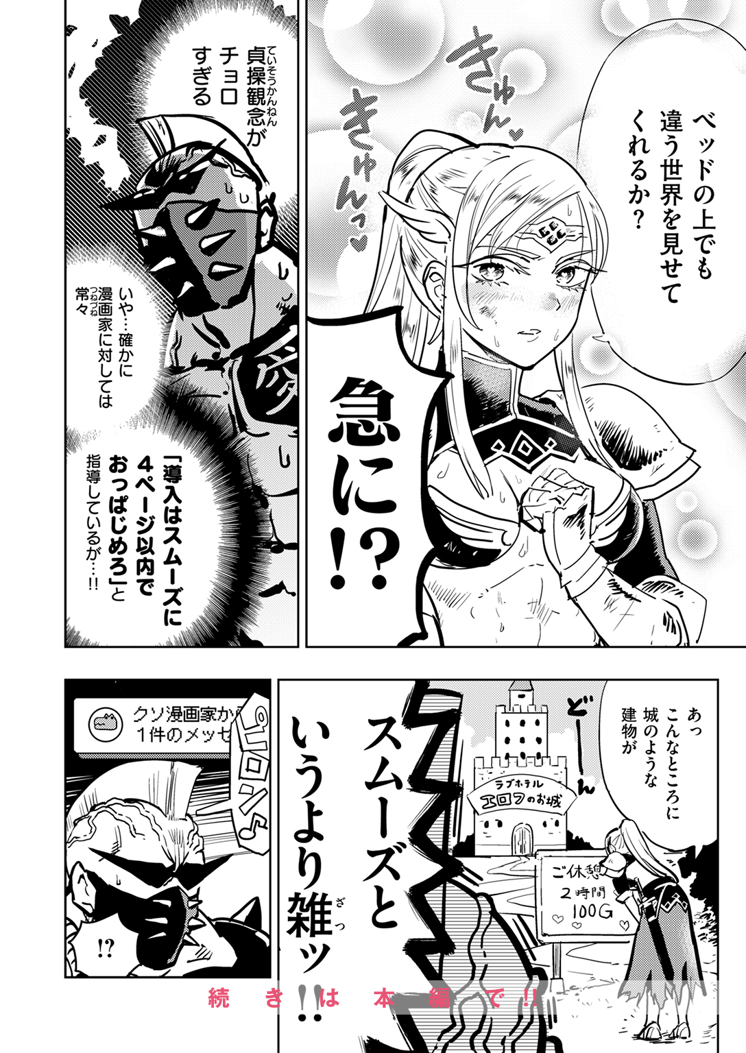 異世快楽天SELECTION 2025 WINTER 試し読み