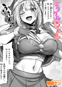 ミラクル☆ノエル