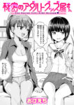 秘密のアダルトグッズ屋さん