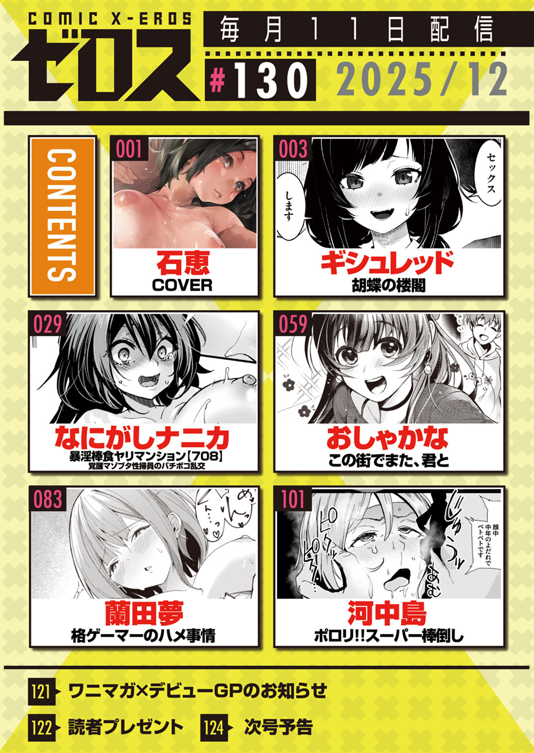 COMIC ゼロス #130 試し読み