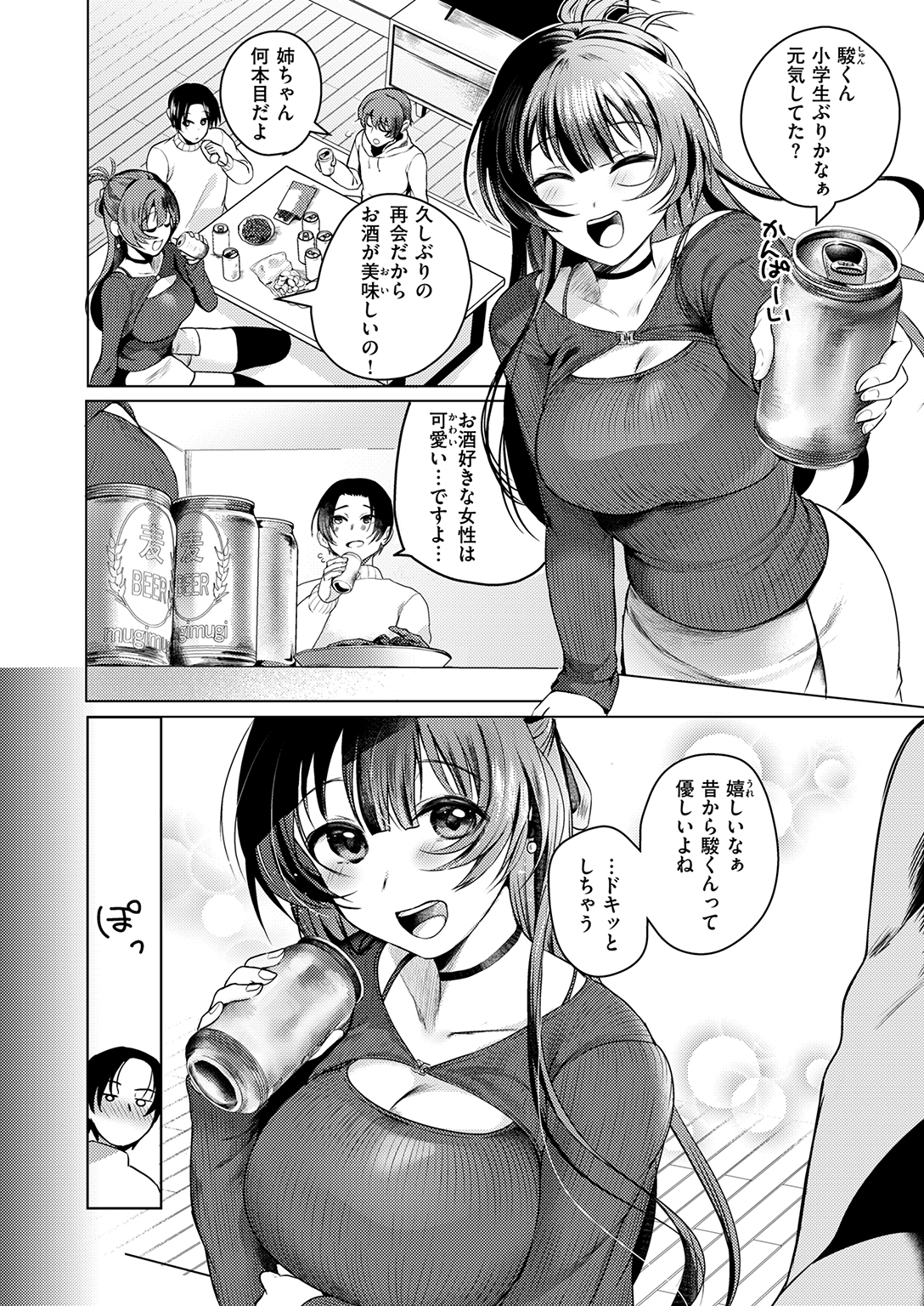 COMIC ゼロス #130 試し読み