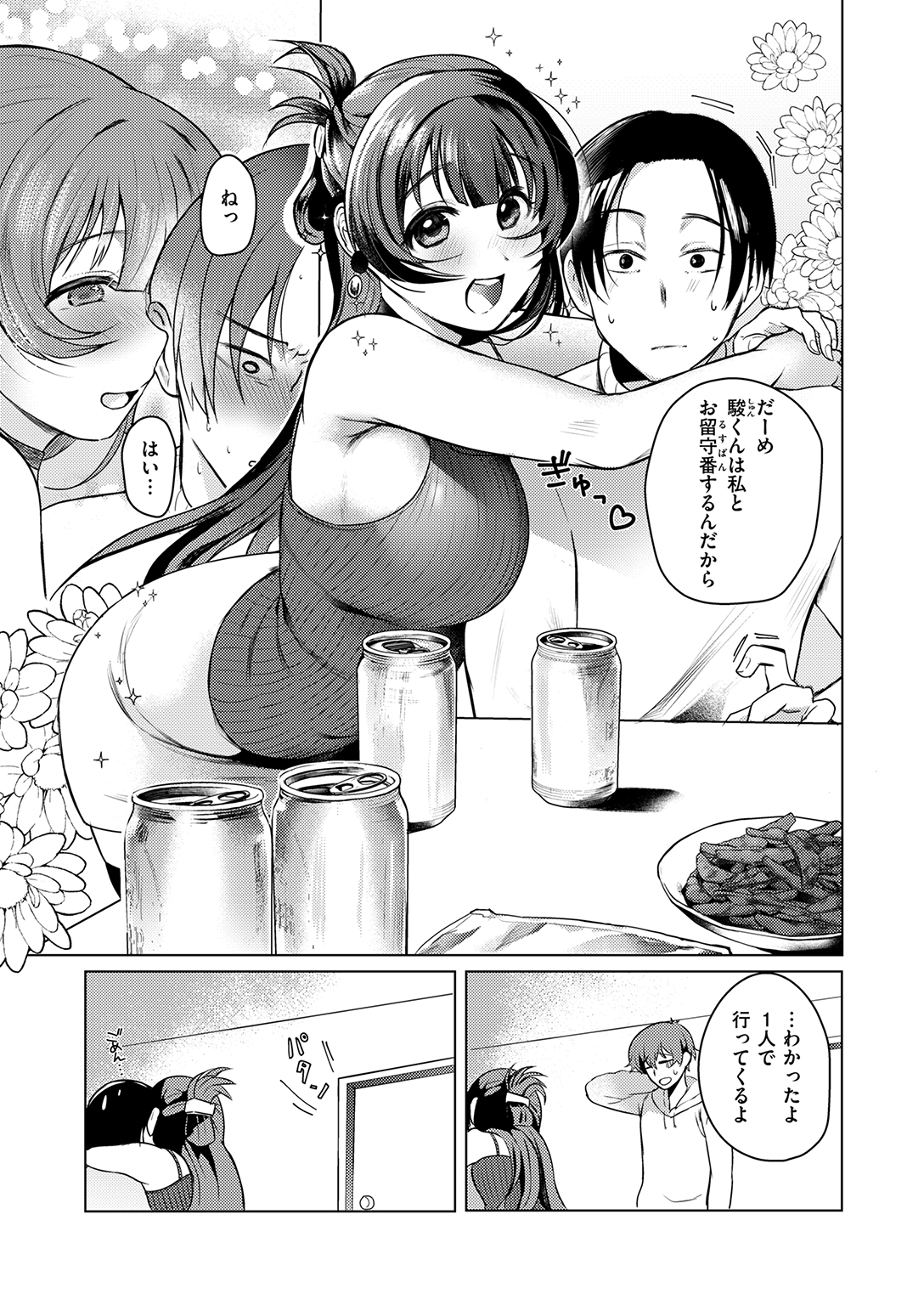 COMIC ゼロス #130 試し読み