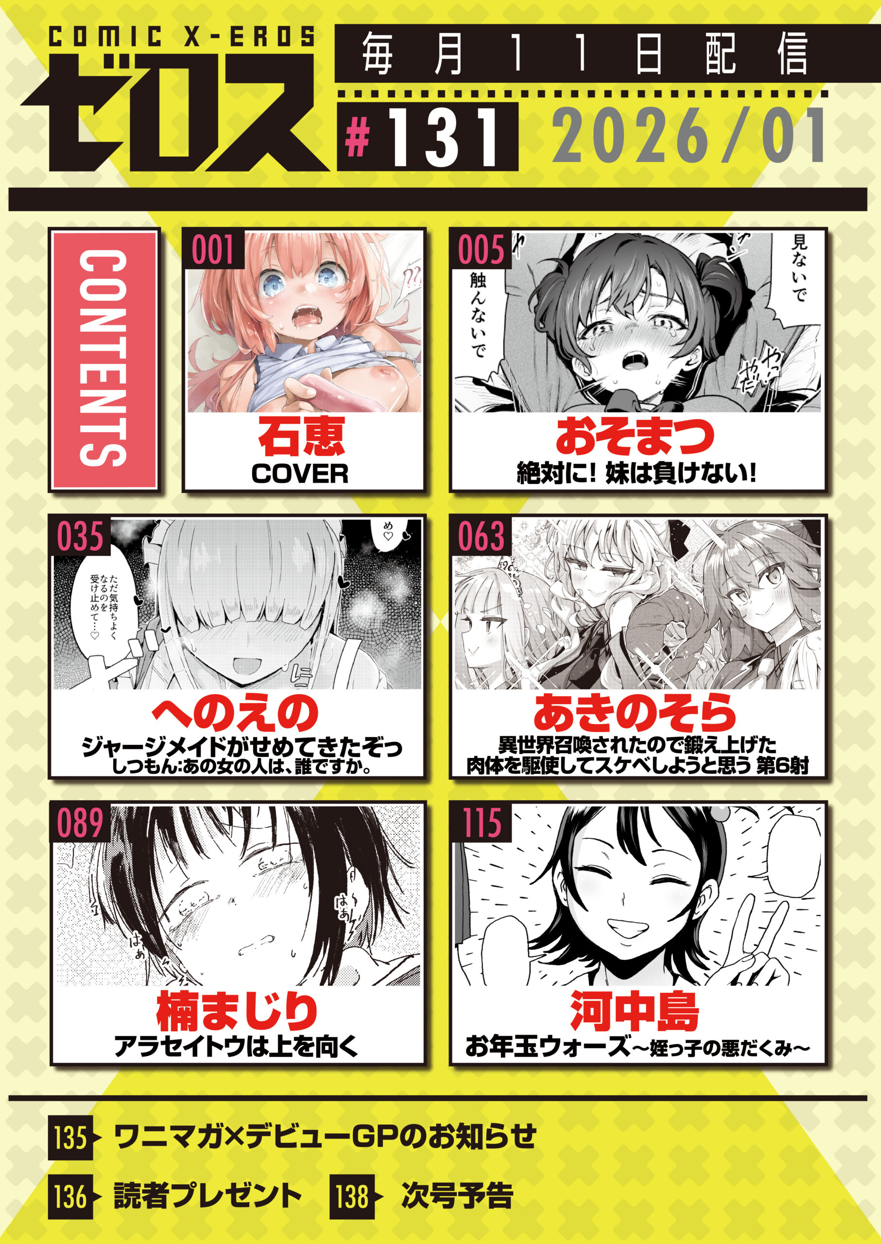 COMIC ゼロス #131 試し読み