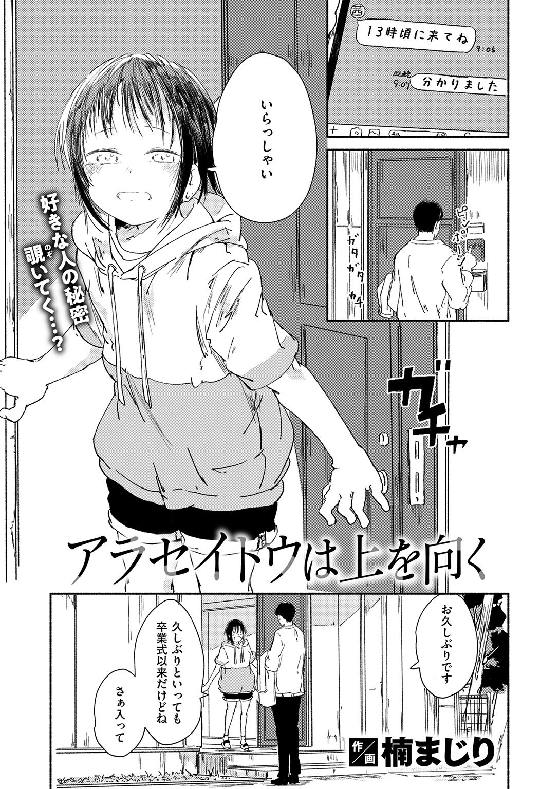 COMIC ゼロス #131 試し読み